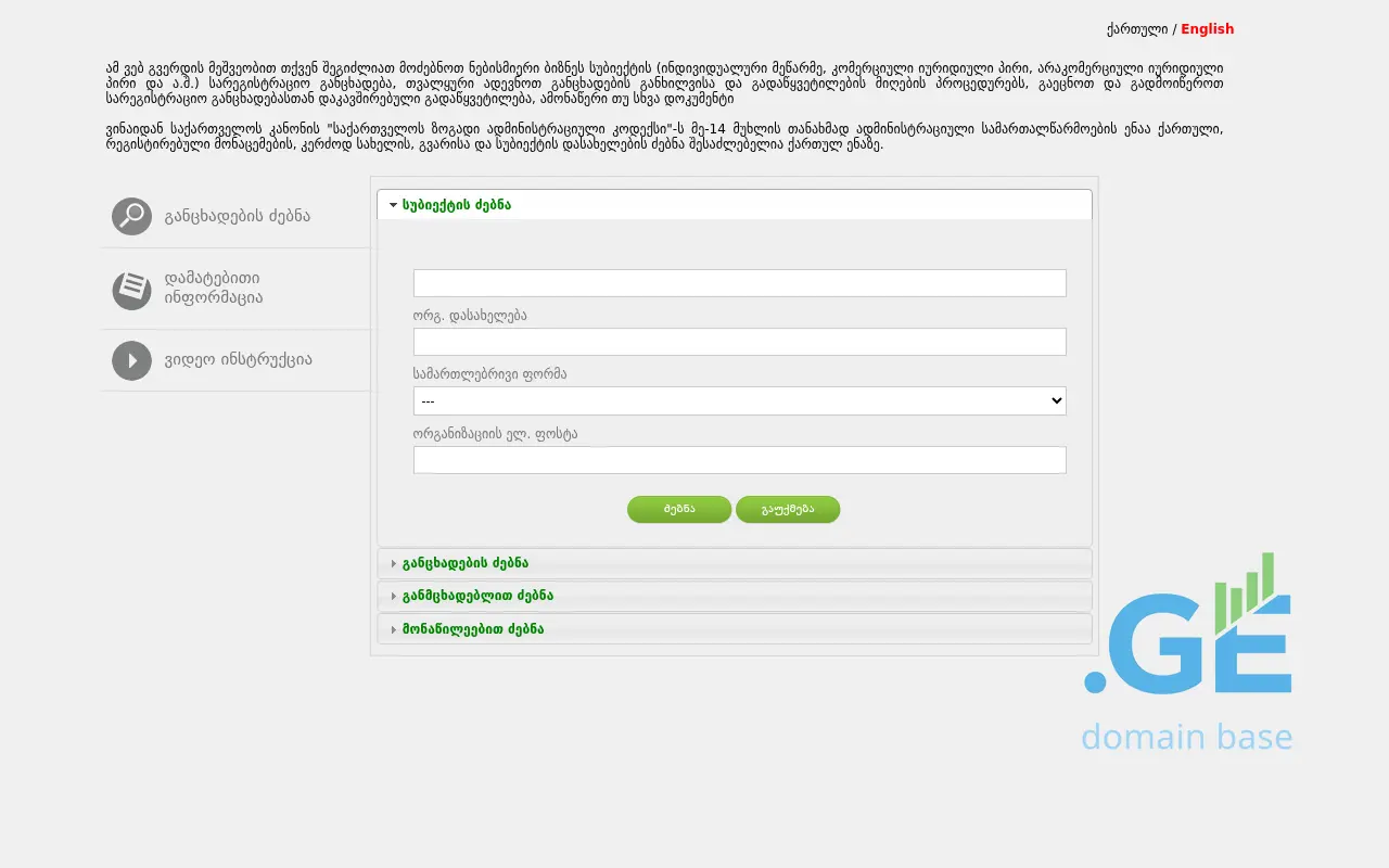 Screenshot of the site enreg.reestri.gov.ge