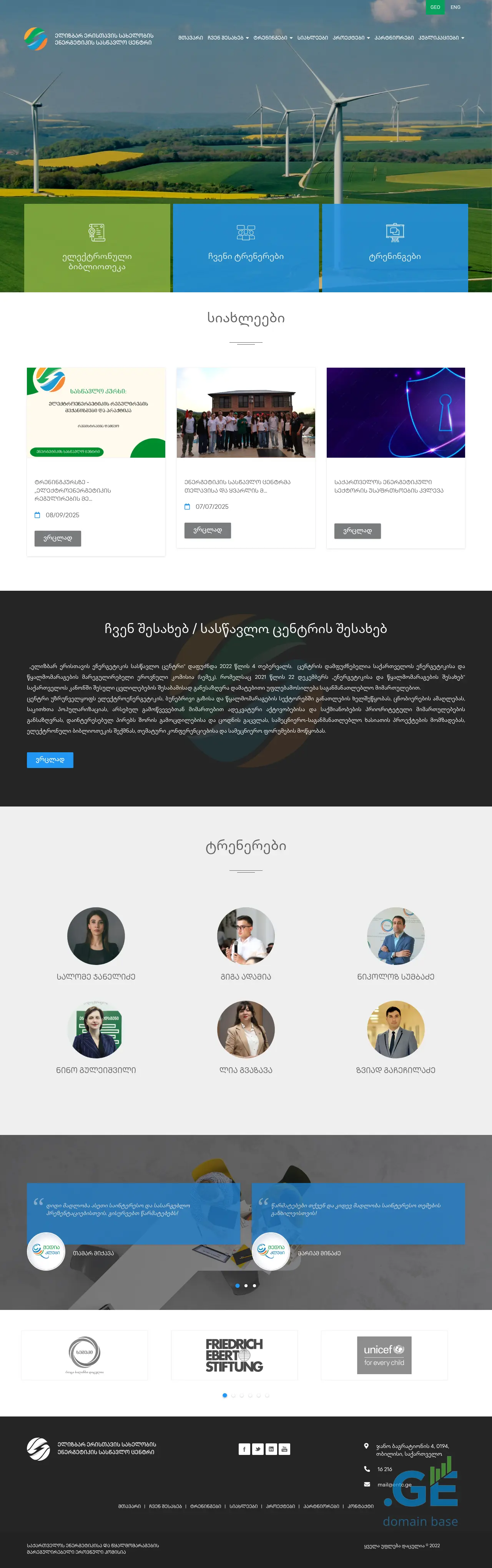 Screenshot of the site entc.ge