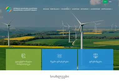 Screenshot of entc.ge