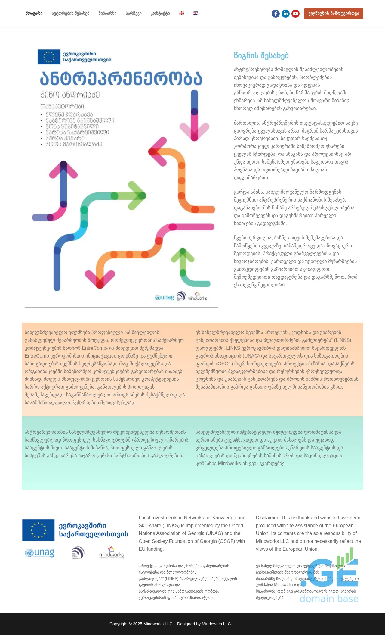 Screenshot of the site entrepreneurship.ge