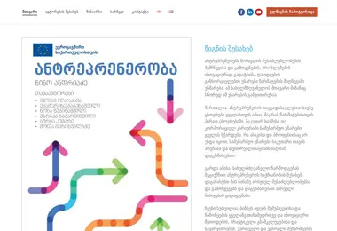 Screenshot of entrepreneurship.ge
