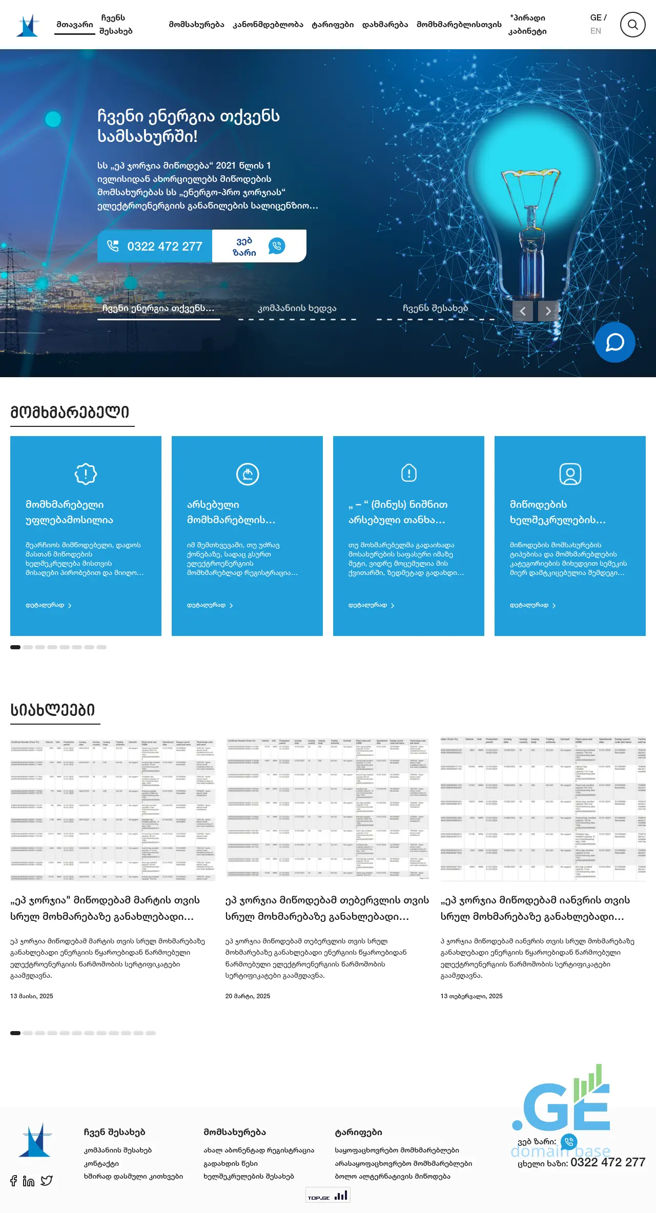 Screenshot of the site epgeorgiasupply.ge