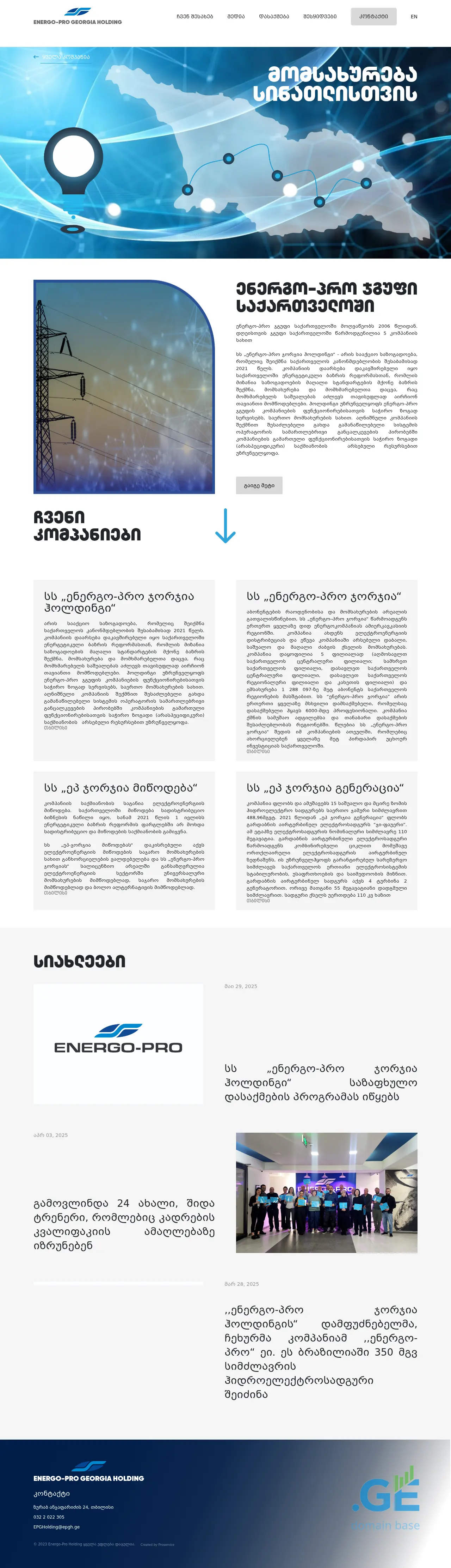 Screenshot of the site epgh.ge