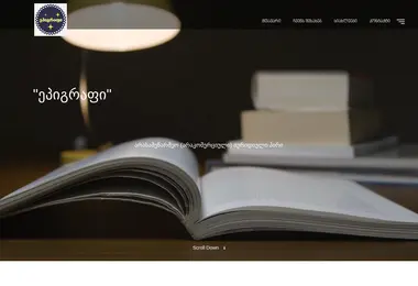 Screenshot of epigraphi.ge