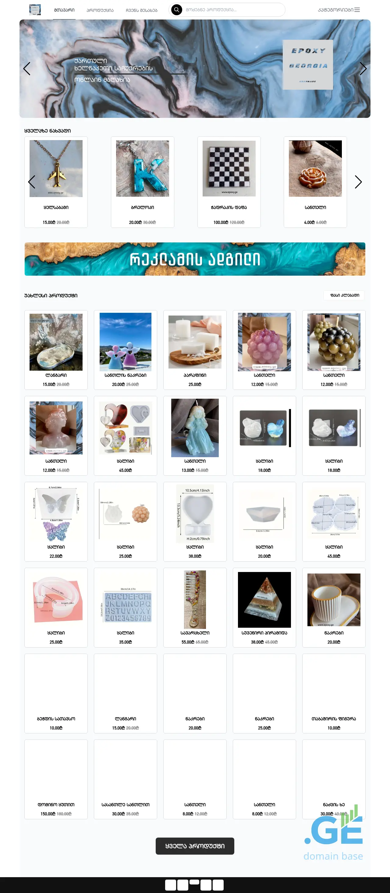 Screenshot of the site epoxy.ge