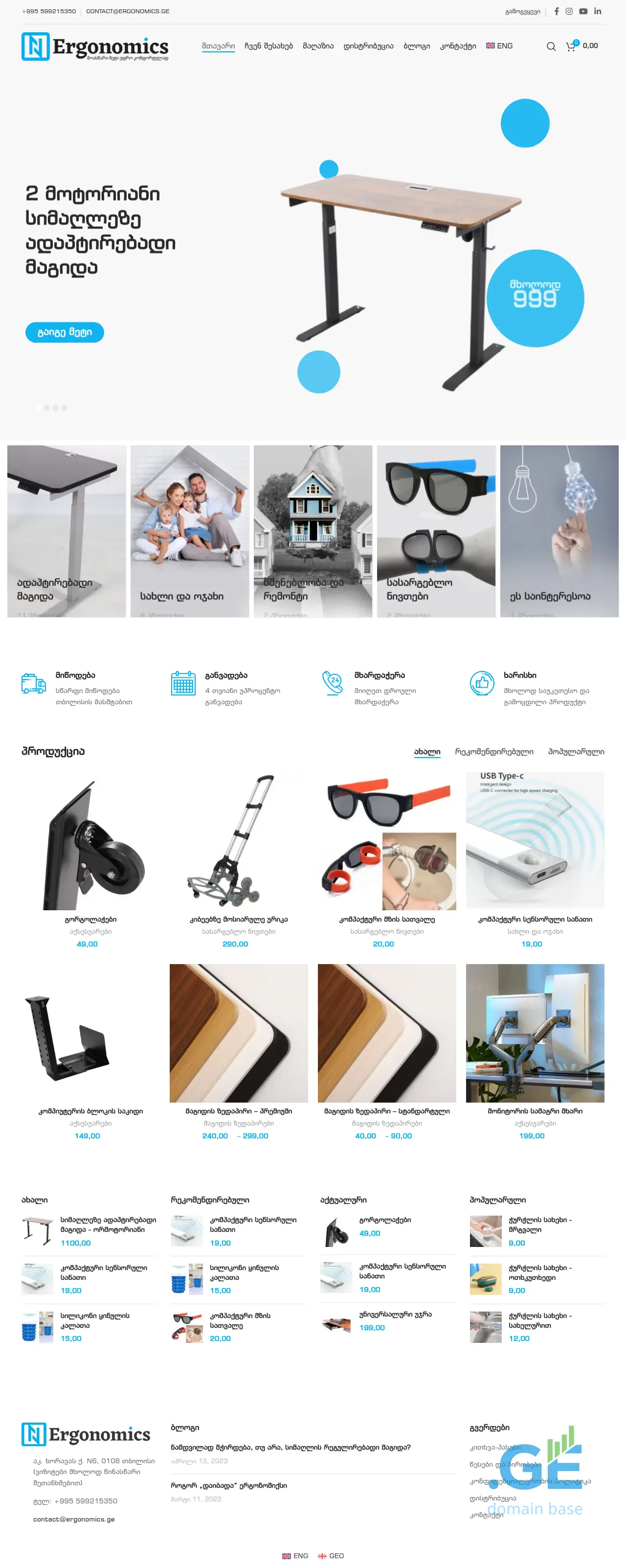 Screenshot of the site ergonomics.ge