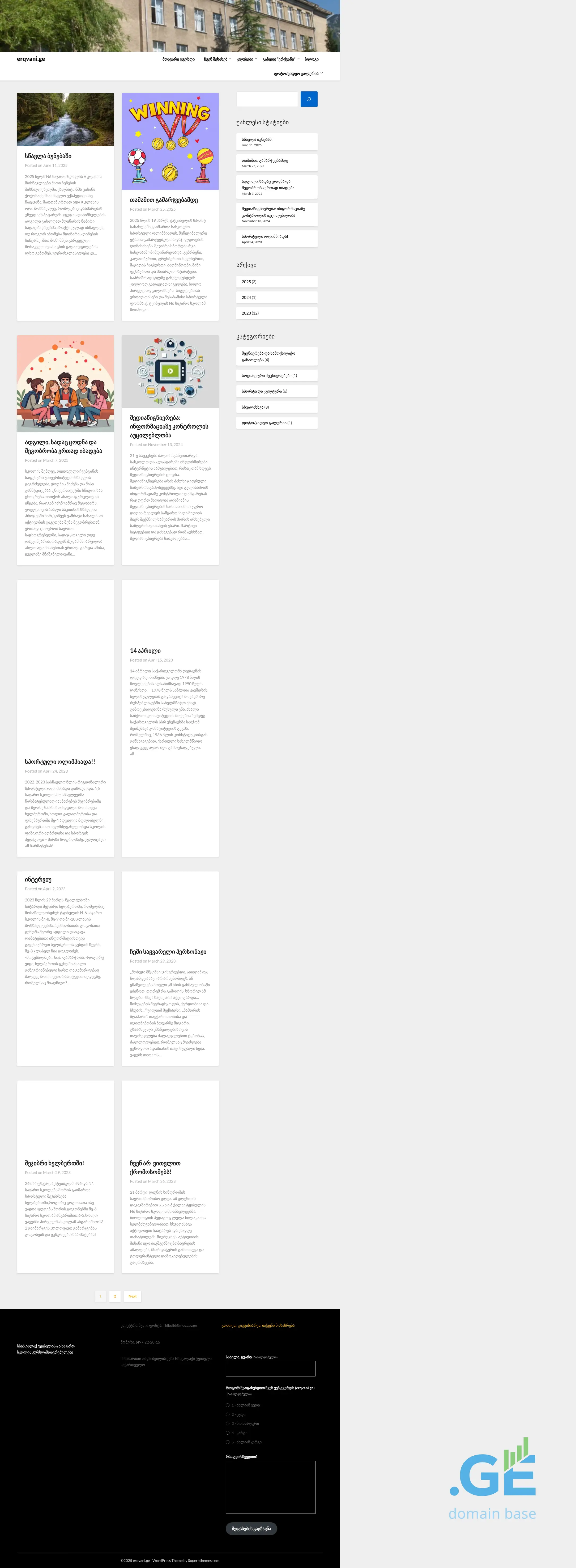 Screenshot of the site erqvani.ge
