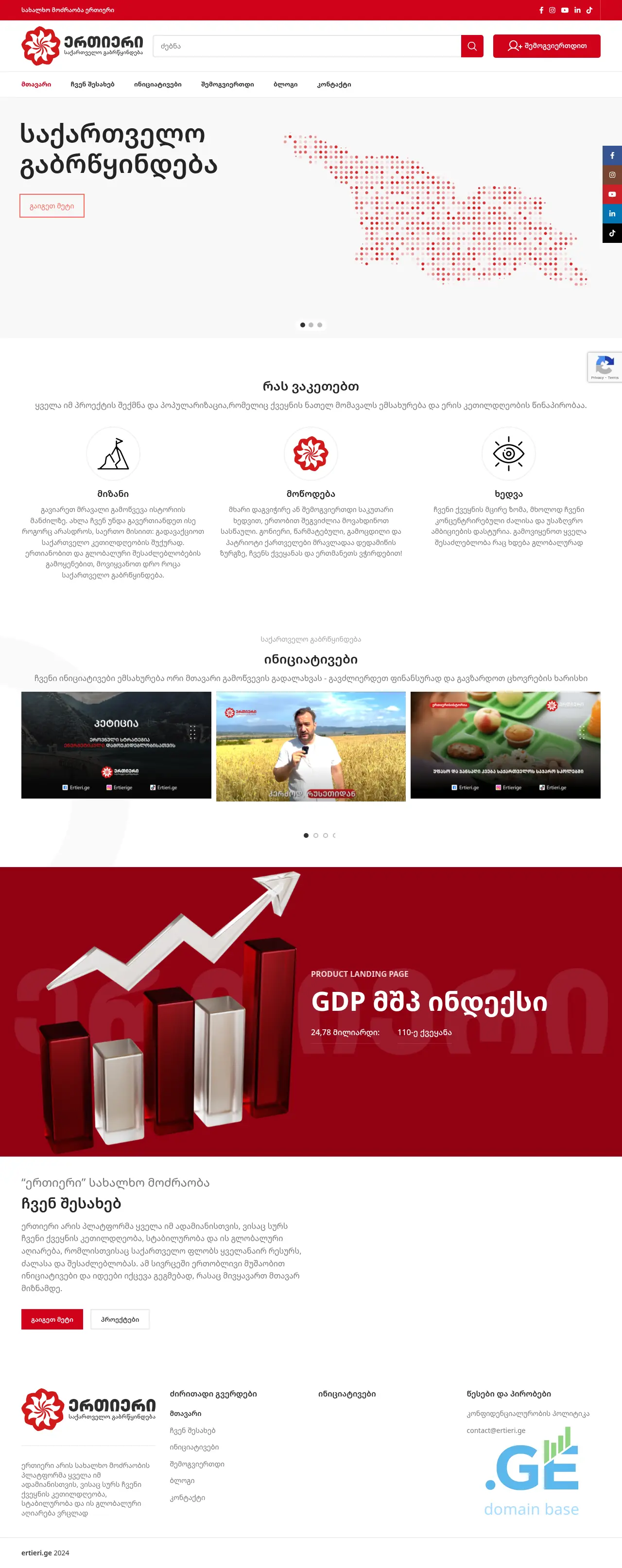 Screenshot of the site ertieri.ge