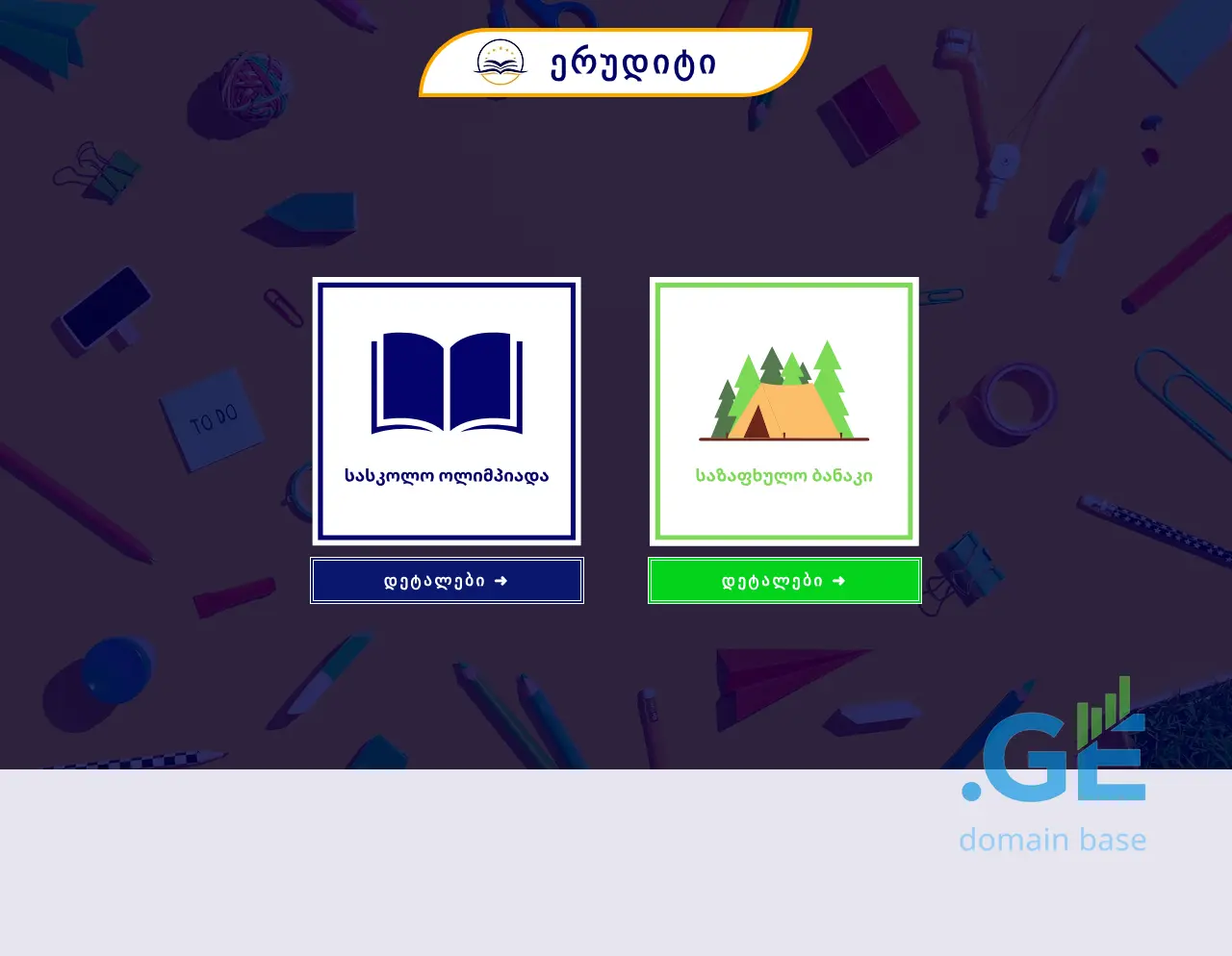 Screenshot of the site erudite.ge