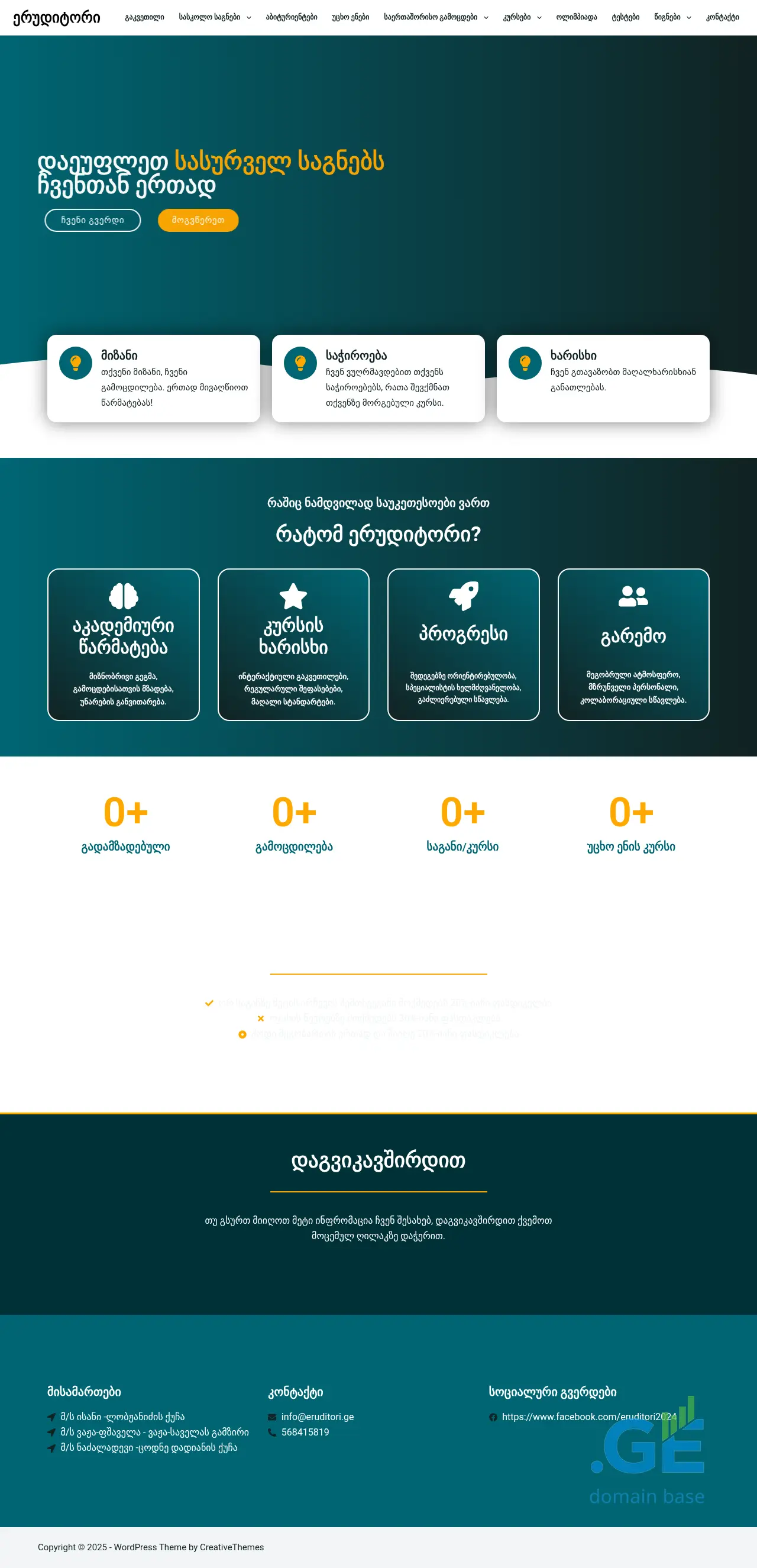 Screenshot of the site eruditori.ge