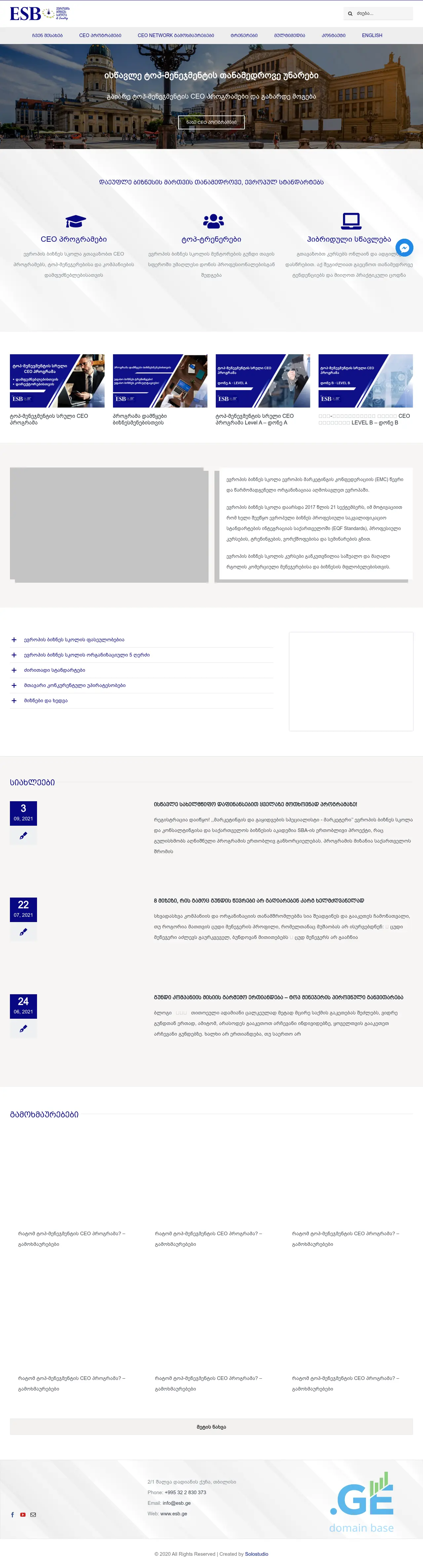 Screenshot of the site esb.ge