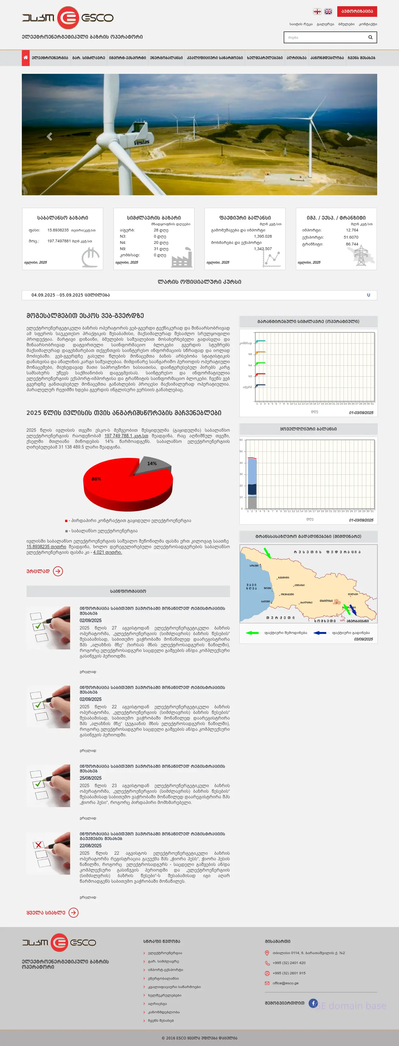 Screenshot of the site esco.ge