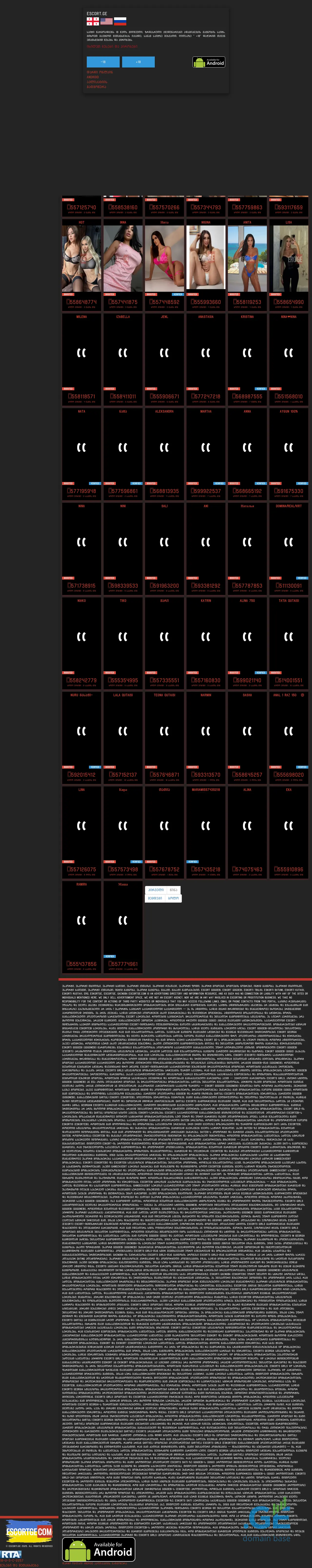 Screenshot of the site escort1.ge