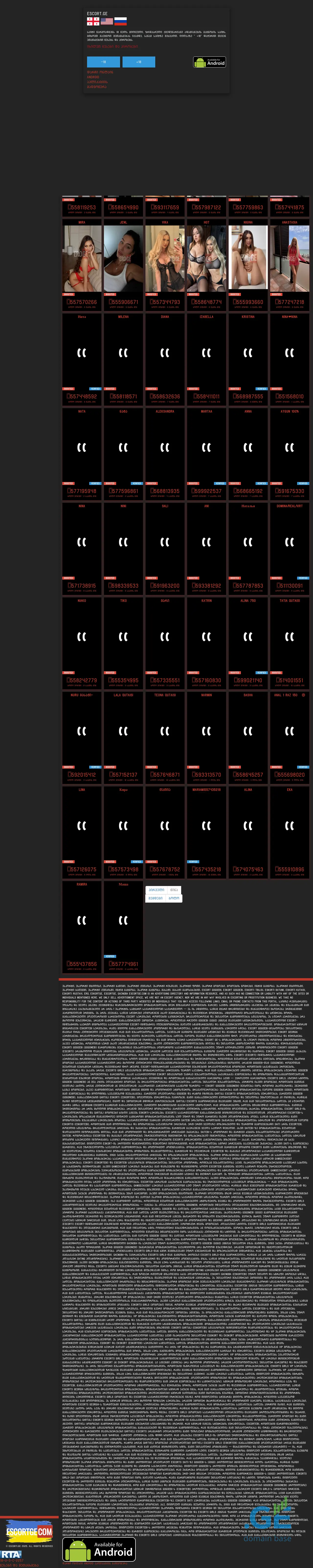 Screenshot of the site escorti.ge