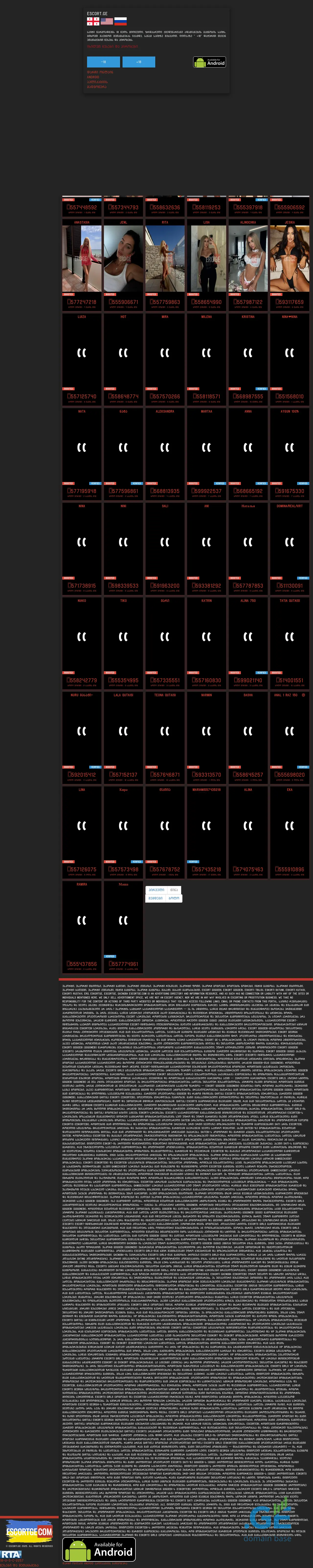 Screenshot of the site escorti1.ge