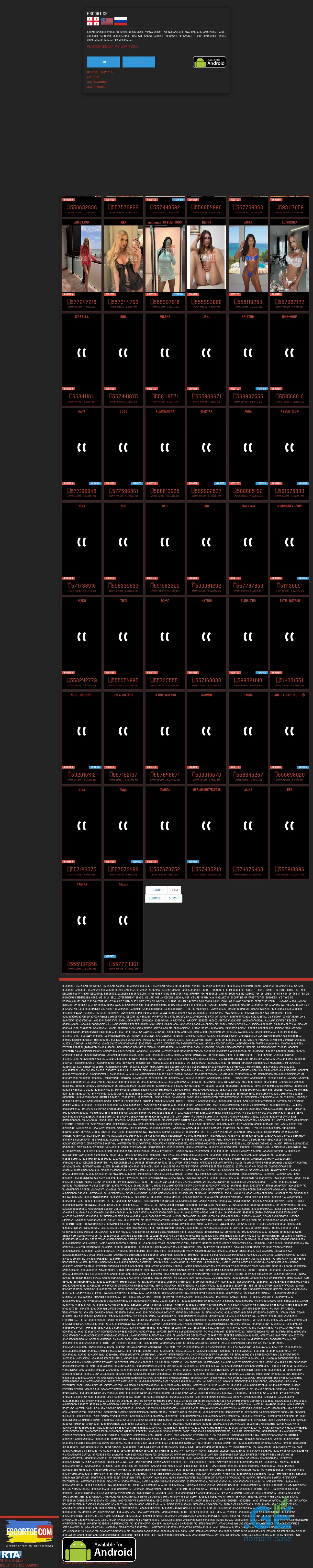 Screenshot of the site escorti2.ge