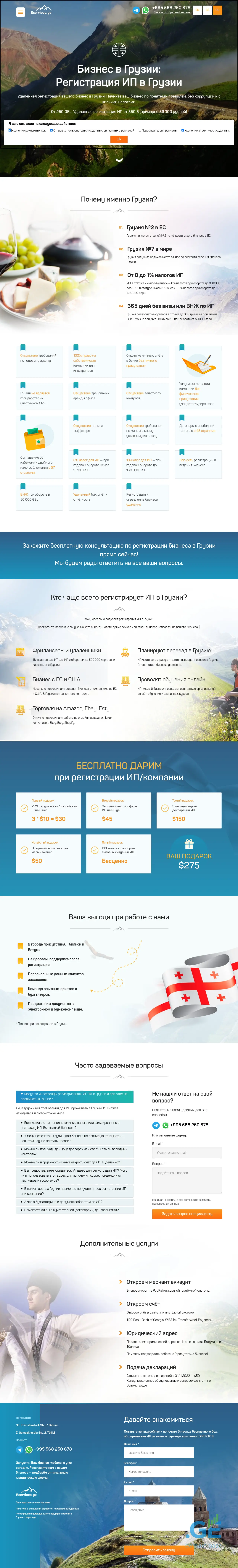 Screenshot of the site eservices.ge