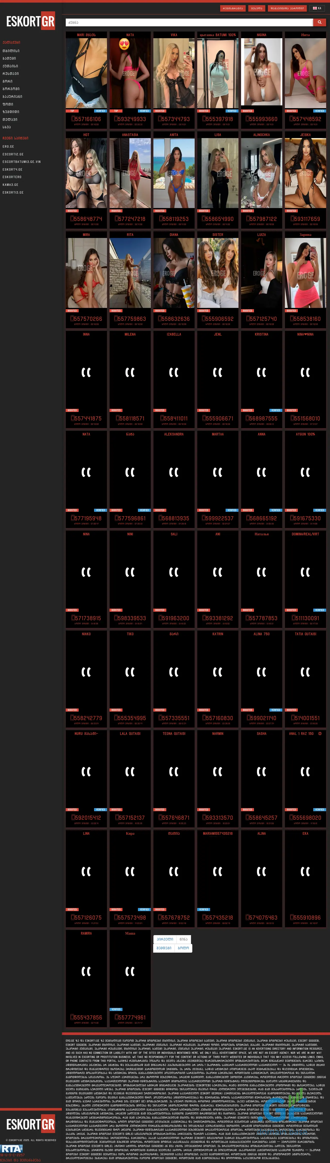 Screenshot of the site eskort1.ge