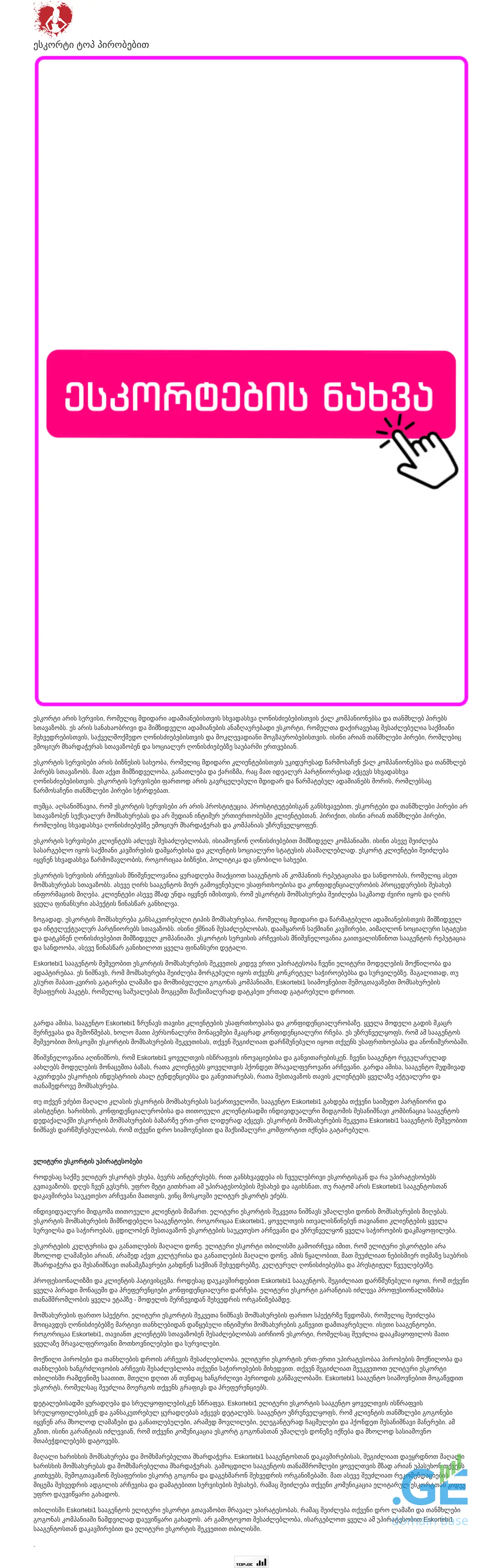 Screenshot of the site eskortebi1.ge