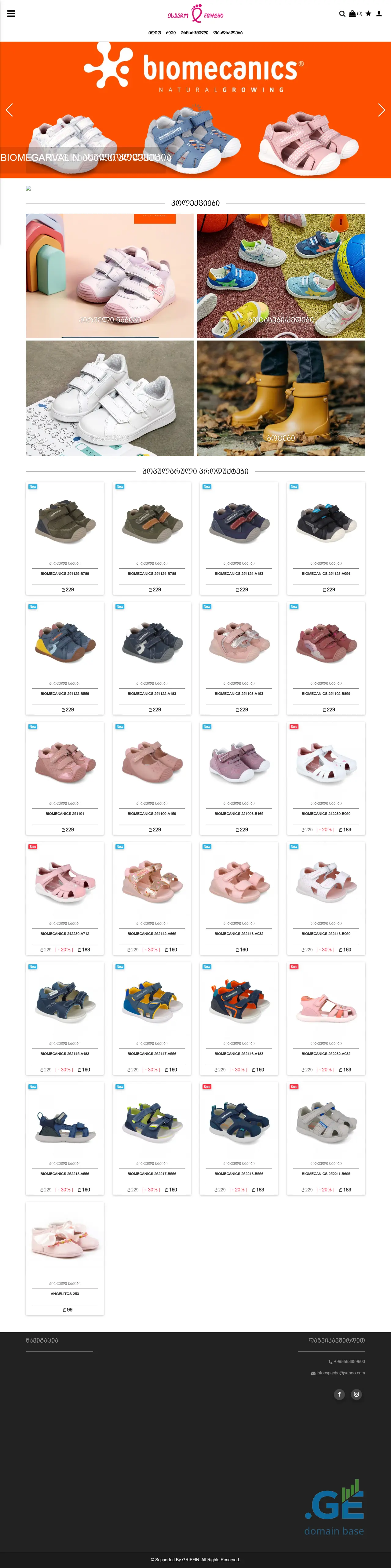 Screenshot of the site espacho.ge