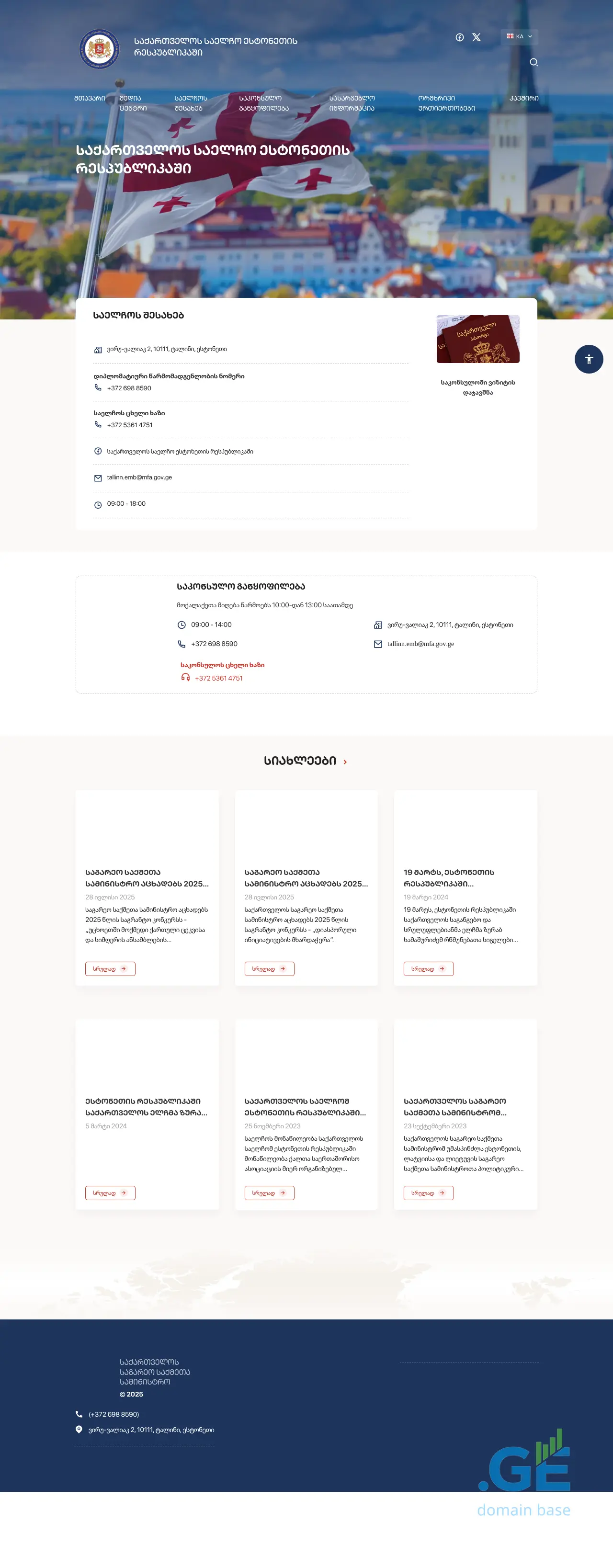 Screenshot of the site estonia.mfa.gov.ge