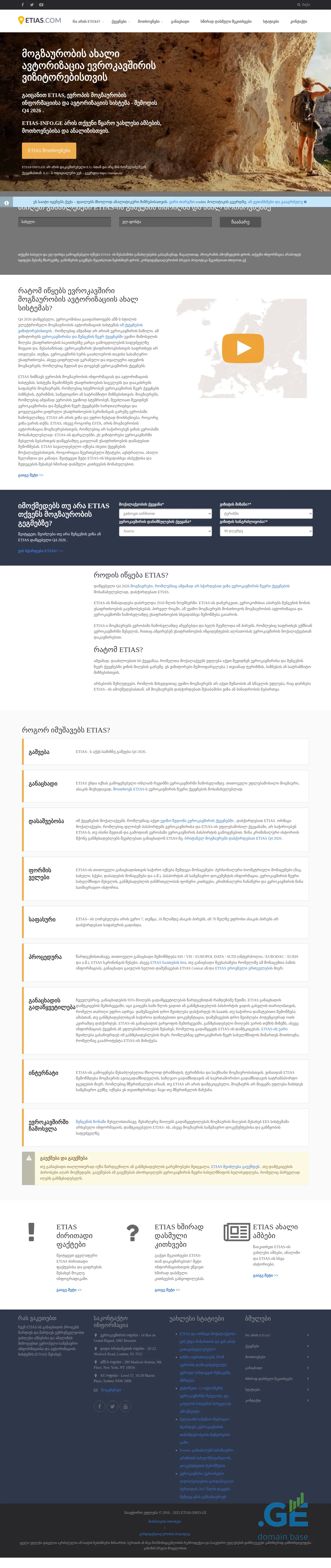 Screenshot of the site etias-info.ge
