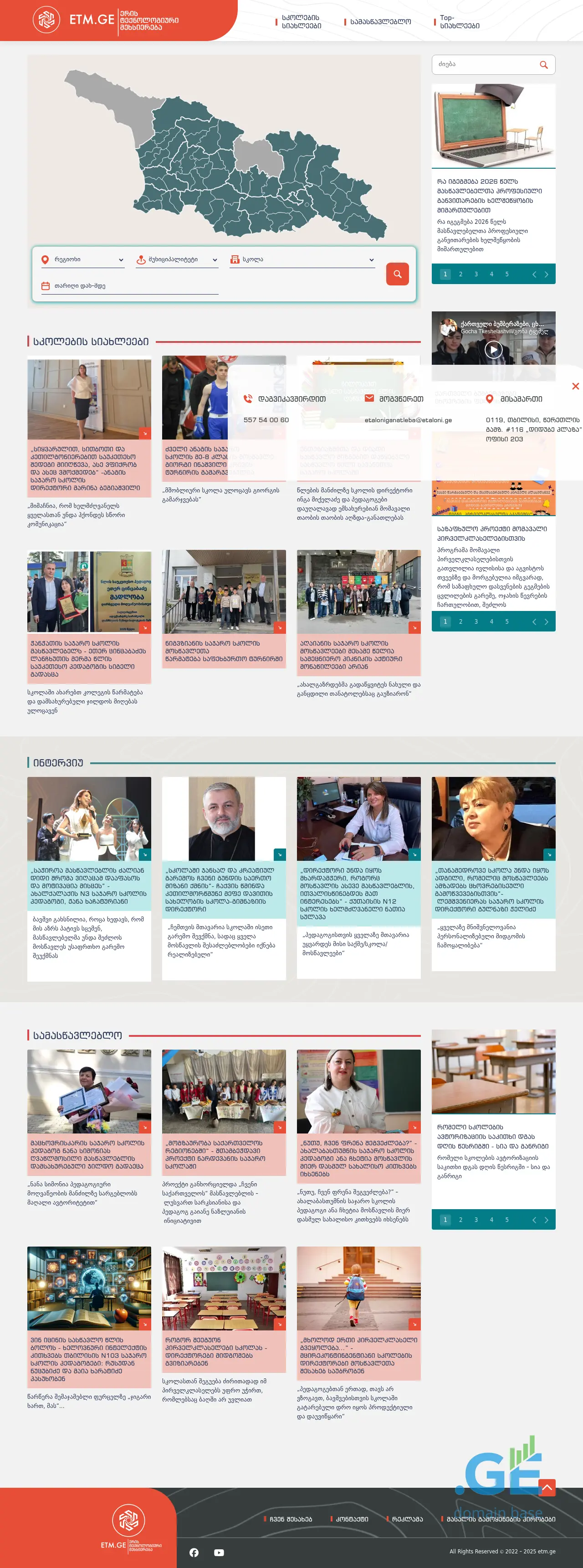 Screenshot of the site etm.ge