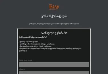 Screenshot of etsy.ge