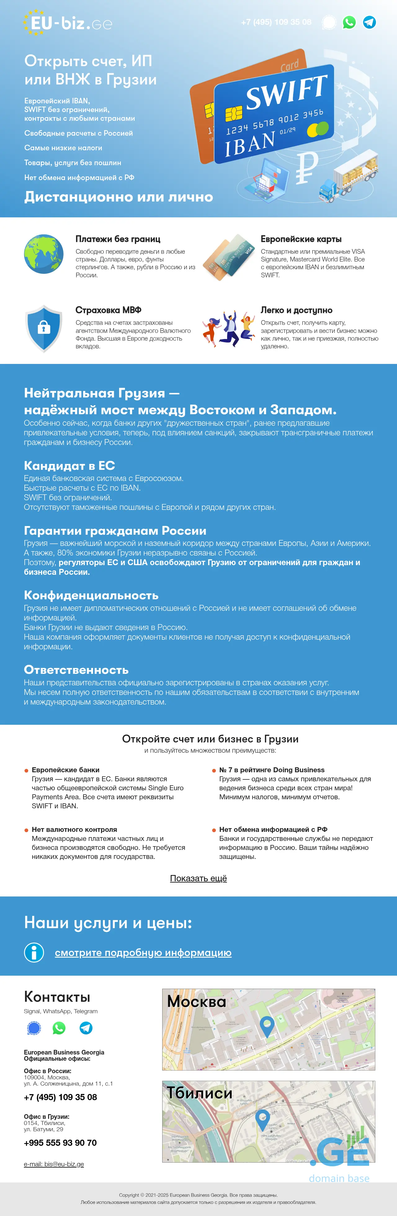Screenshot of the site eu-biz.ge