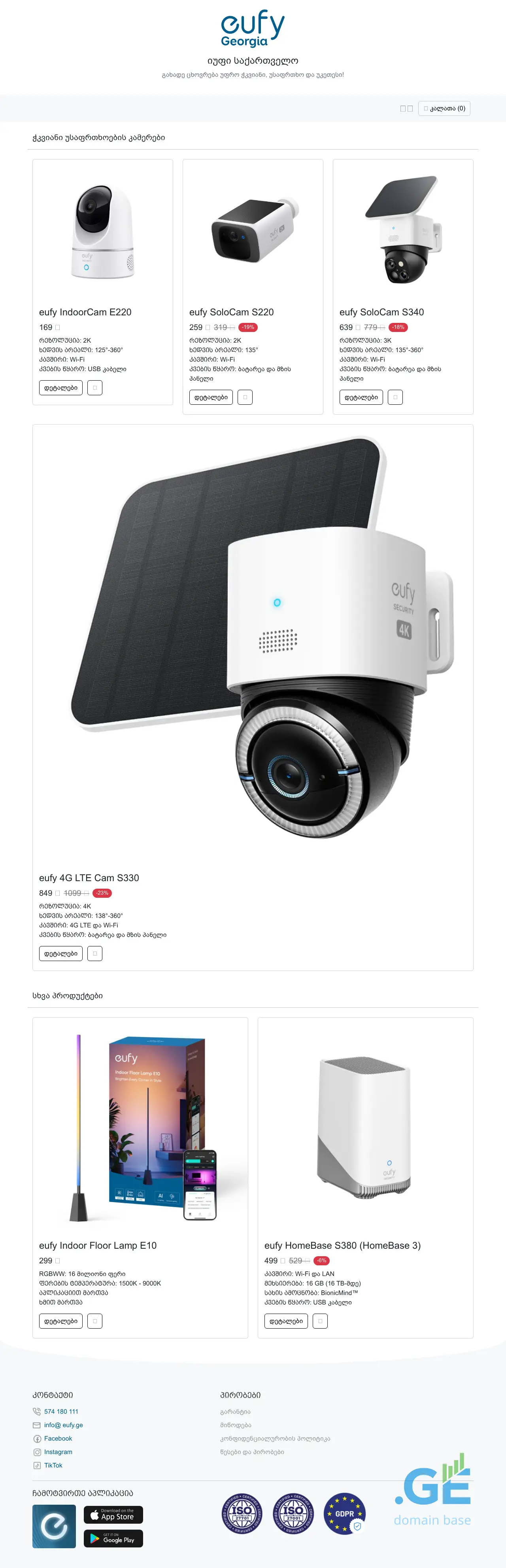 Screenshot of the site eufy.ge