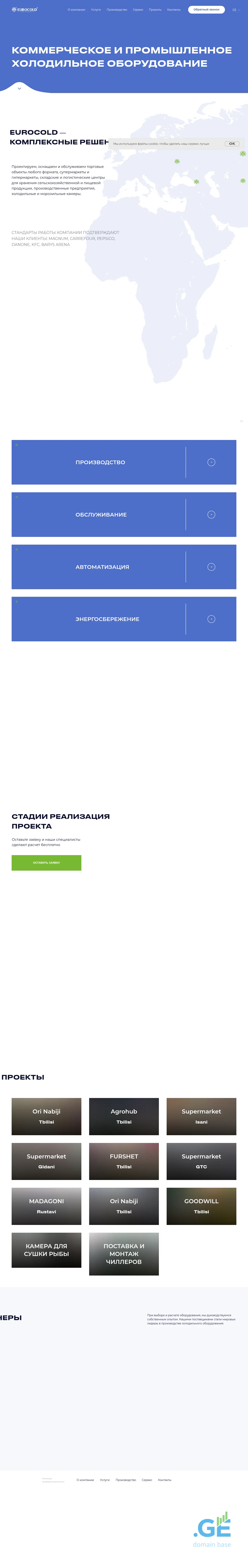 Screenshot of the site eurocold.ge