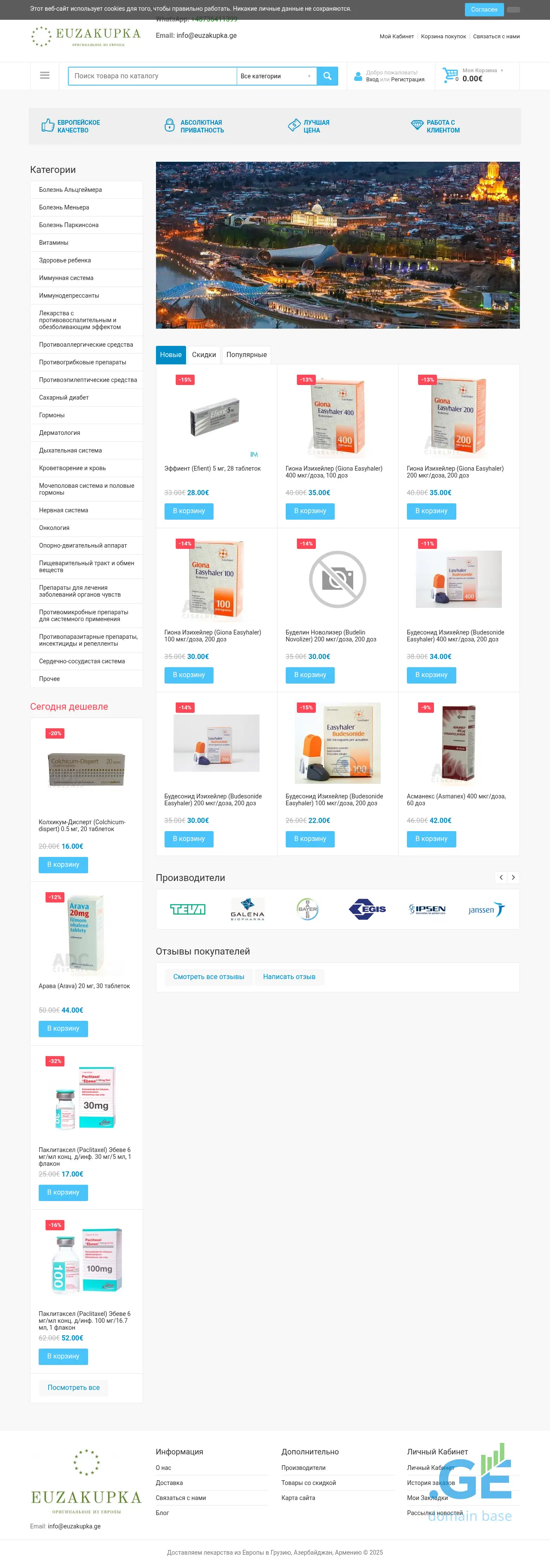 Screenshot of the site euzakupka.ge