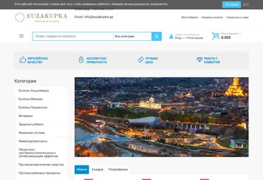 Screenshot of euzakupka.ge