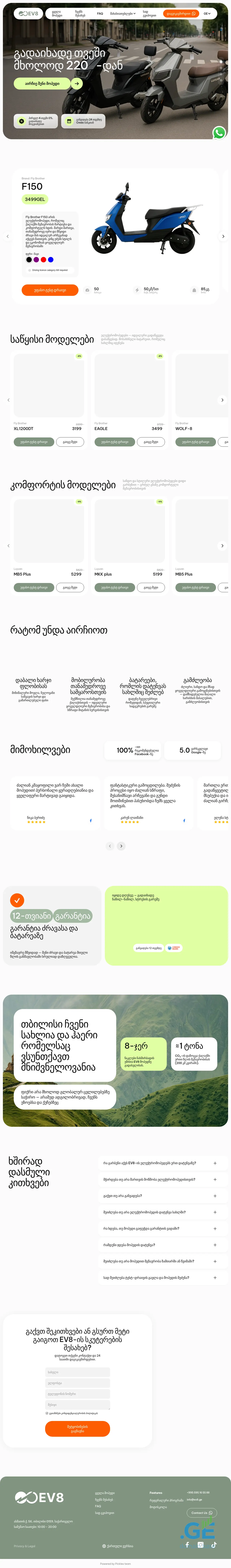 Screenshot of the site ev8.ge