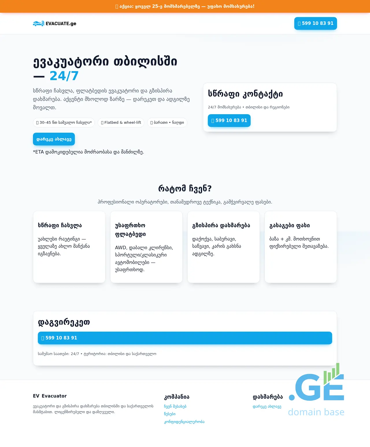 Screenshot of the site evacuate.ge