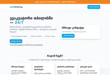 Screenshot of evacuate.ge