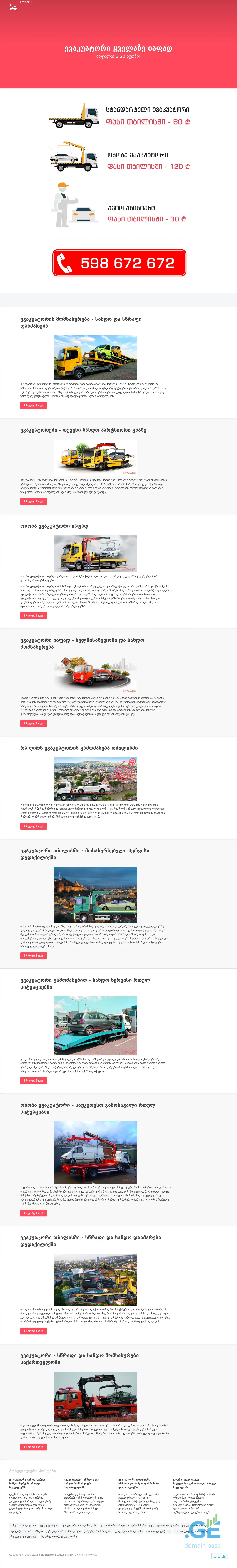 Screenshot of the site evak.ge
