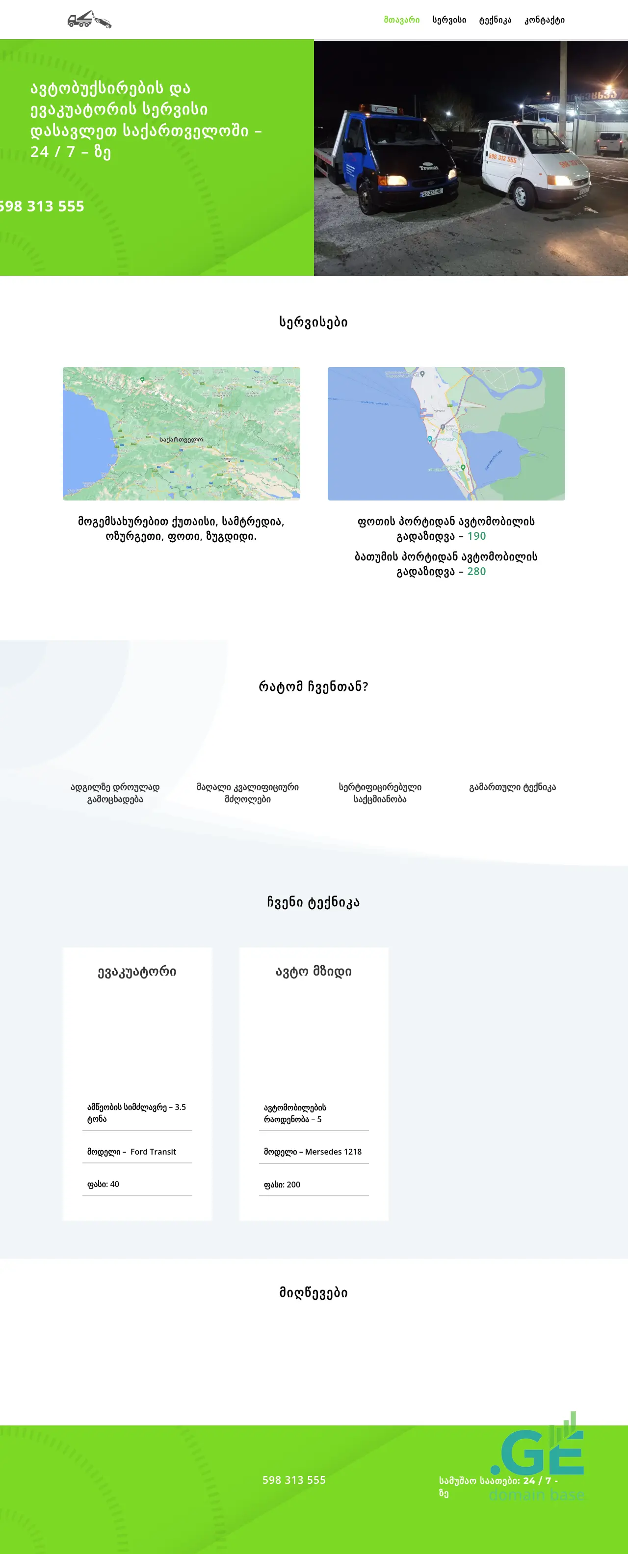 Screenshot of the site evakuat2.ge