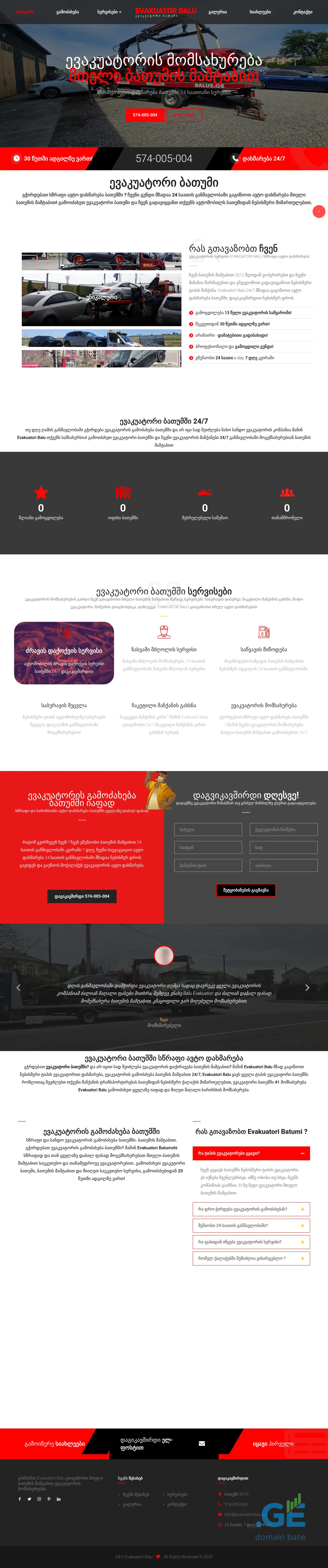 Screenshot of the site evakuatoribalu.ge