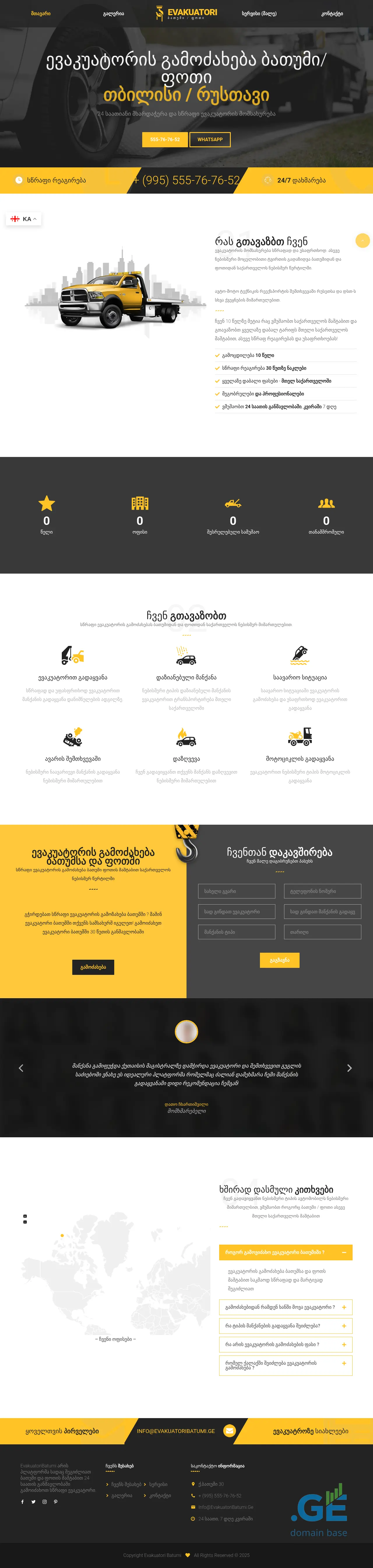 Screenshot of the site evakuatoribatumi.ge