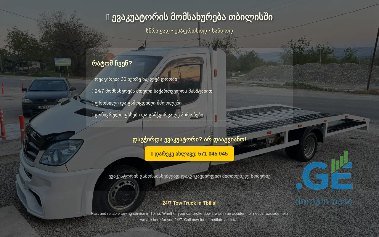 Screenshot of the site evakuatoriii.ge