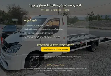 Screenshot of evakuatoriii.ge