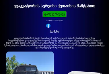 Screenshot of evakuatorikutaisi.ge