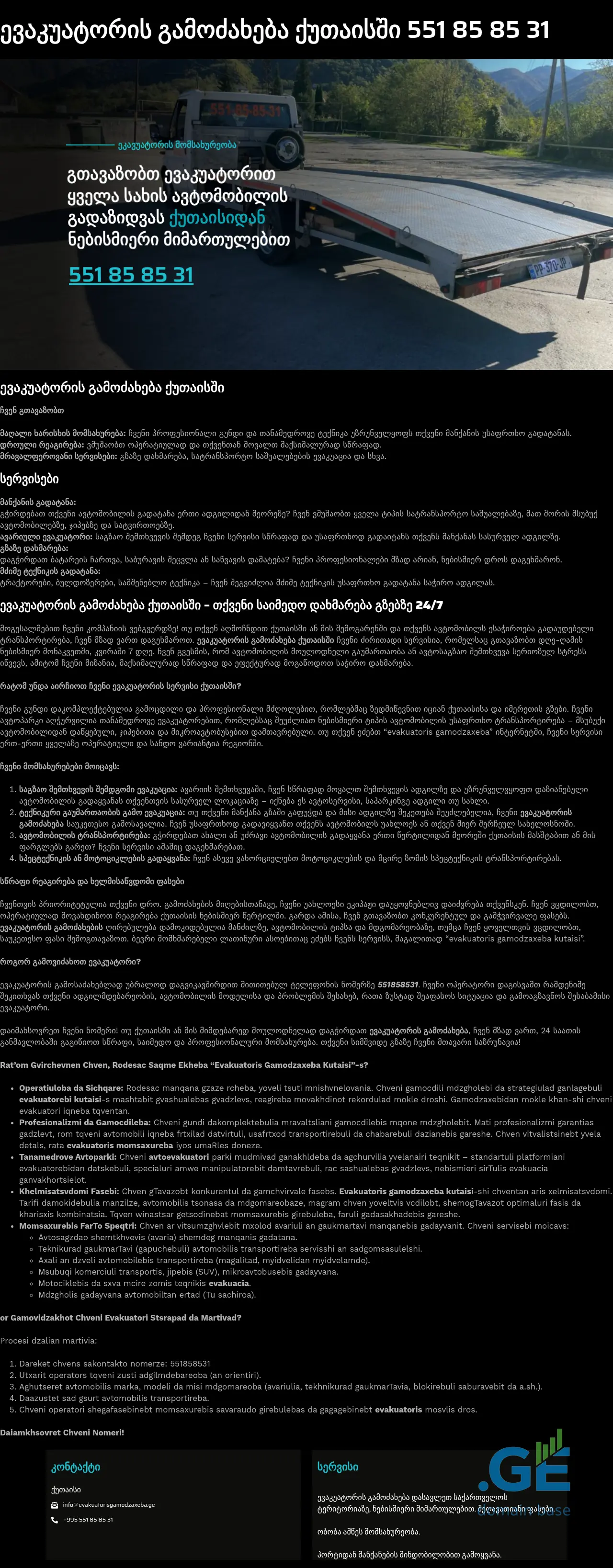 Screenshot of the site evakuatorisgamodzaxeba.ge