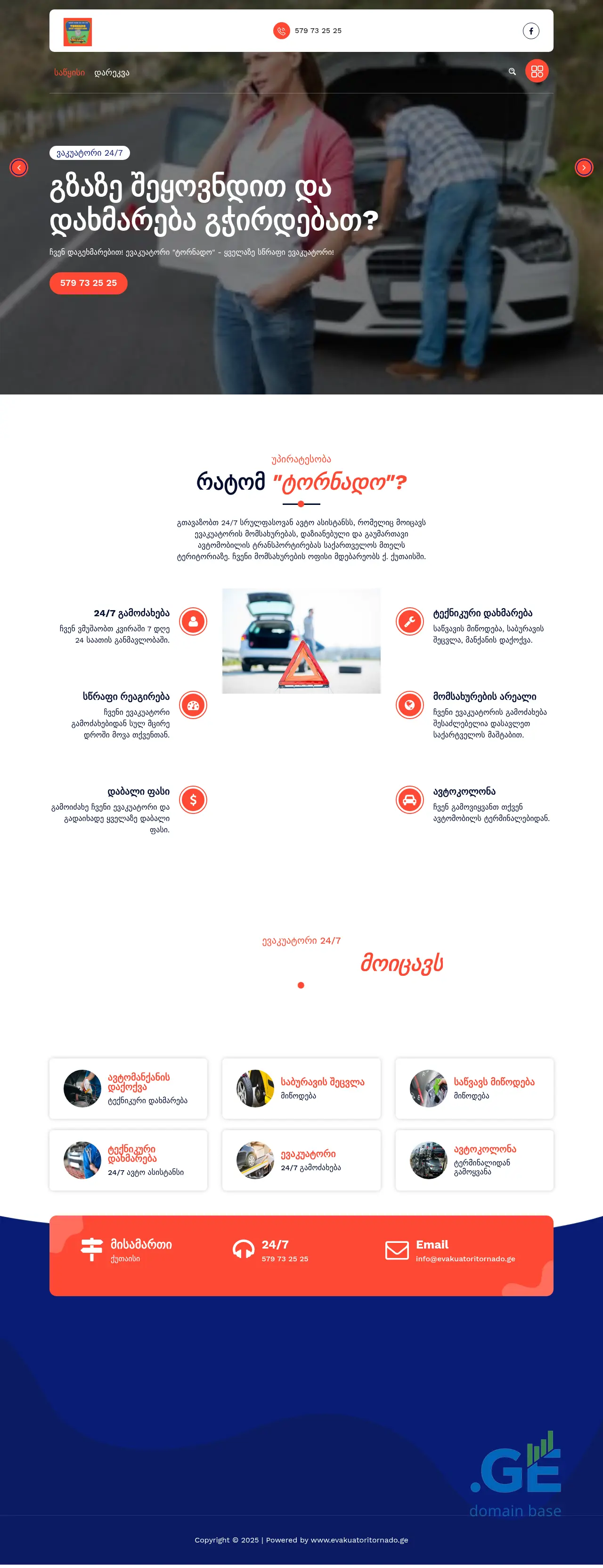Screenshot of the site evakuatoritornado.ge