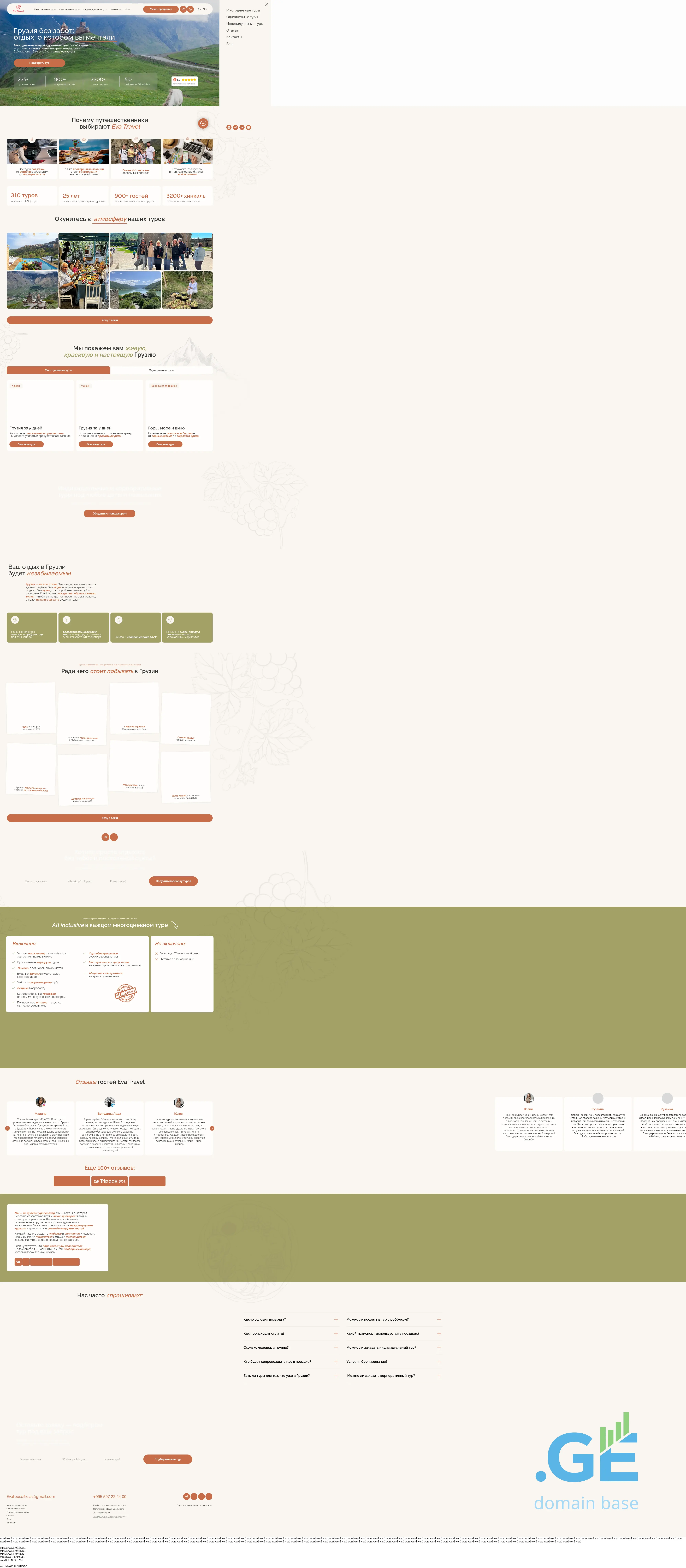 Screenshot of the site evatravel.ge