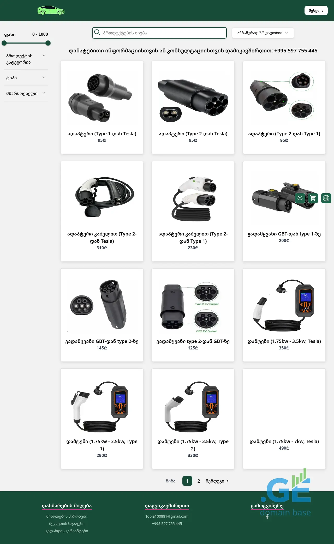 Screenshot of the site evcarcharger.ge