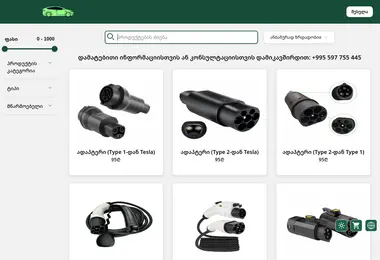 Скриншот evcarcharger.ge