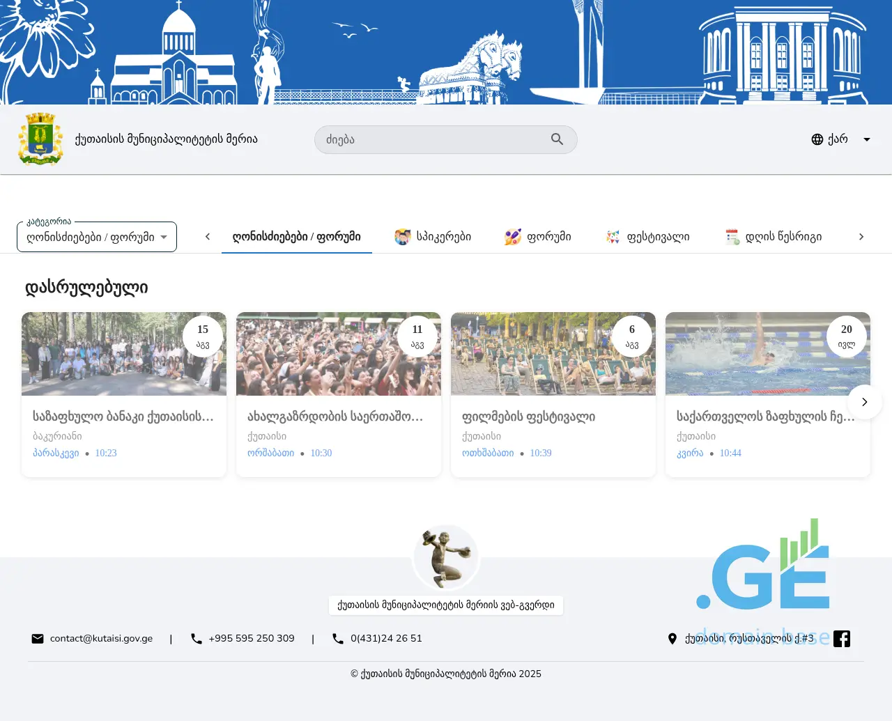 Screenshot of the site eventkutaisi.ge