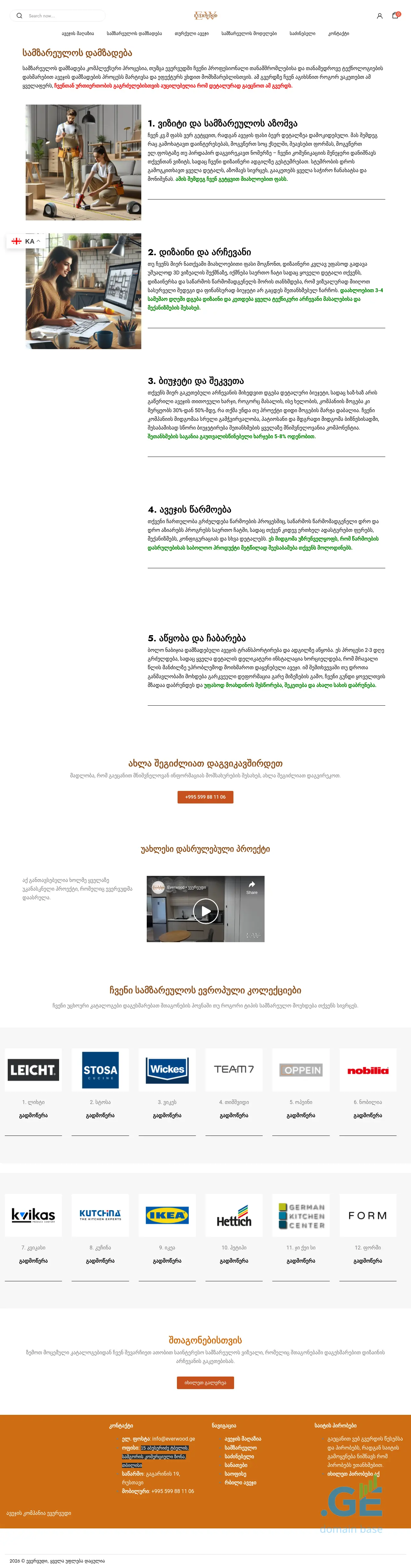 Screenshot of the site everwood.ge